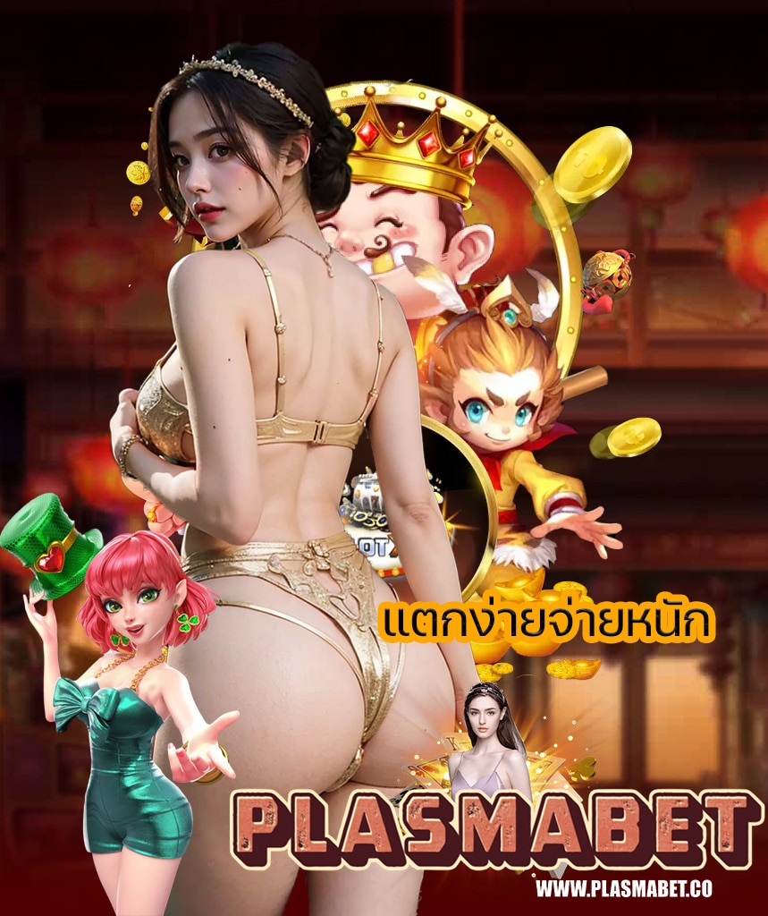 plasmabet เครดิตฟรี